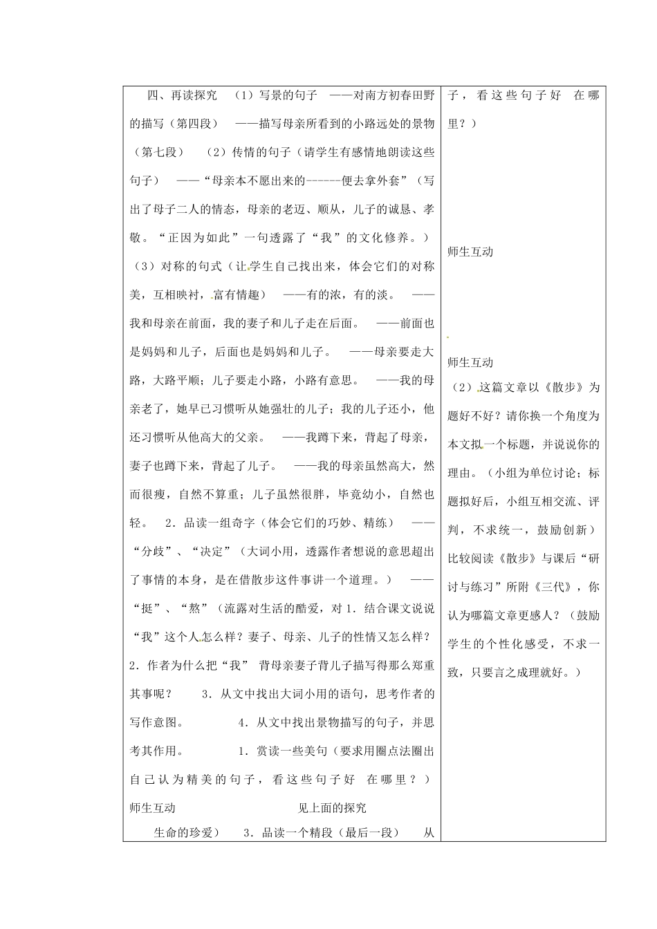 七年级语文上册《第1课 散步》教案2 （新版）新人教版-（新版）新人教版初中七年级上册语文教案_第3页
