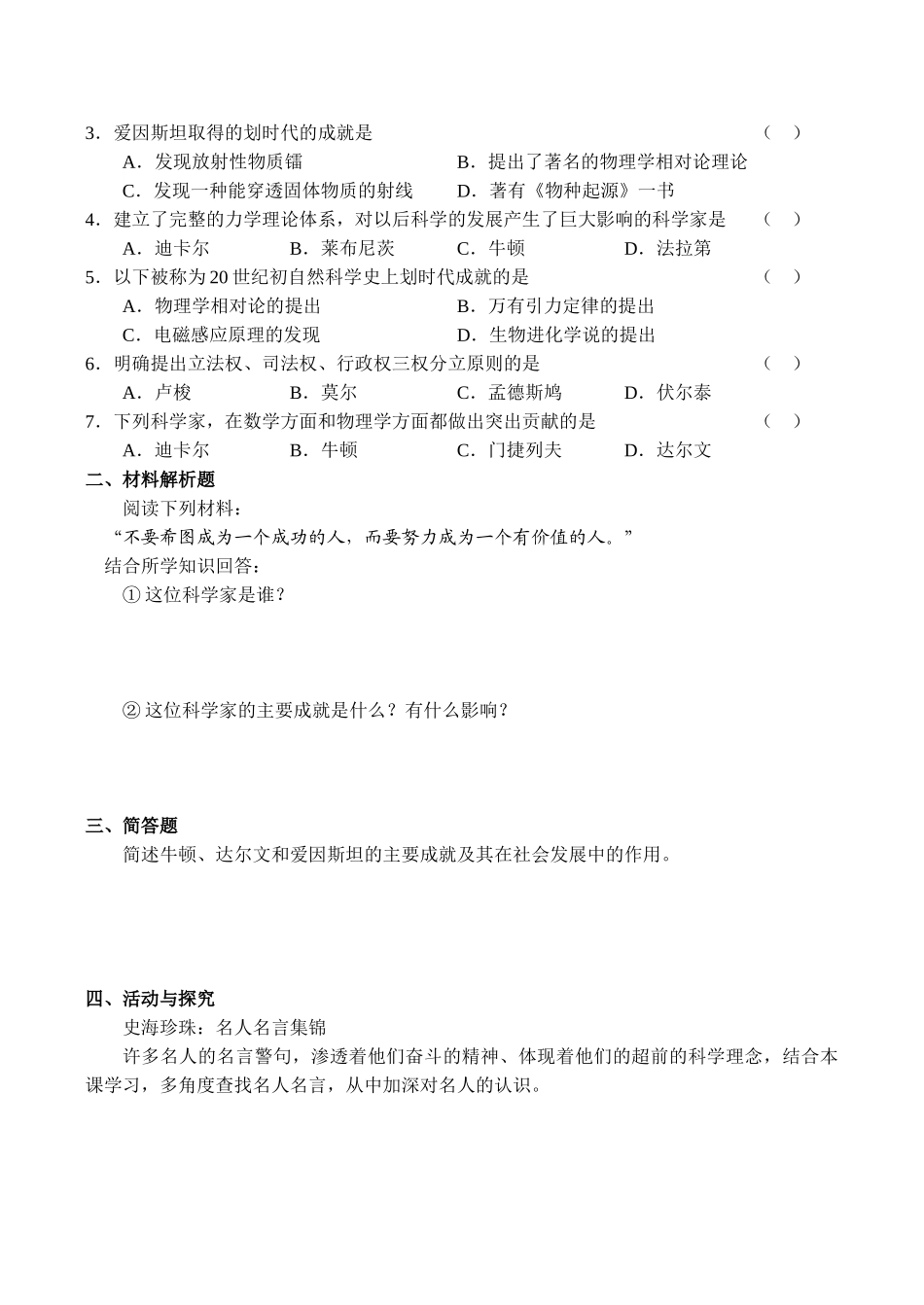 九年级历史科学和思想的力量新人教版_第2页