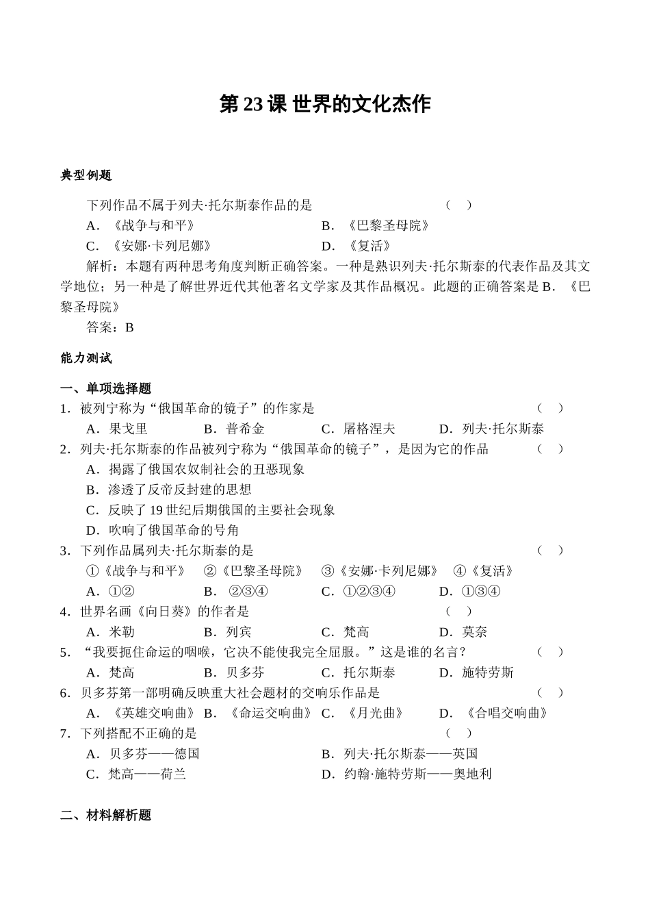 九年级历史科学和思想的力量新人教版_第3页