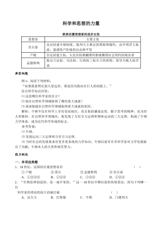 九年级历史科学和思想的力量新人教版
