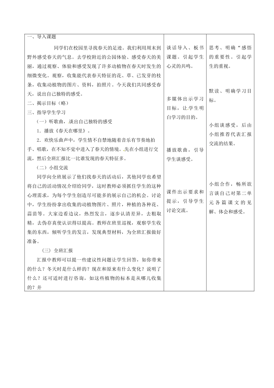 甘肃省酒泉市瓜州县第二中学七年级语文下册 第二单元 第十一课《独特的自我》教案 北师大版_第2页