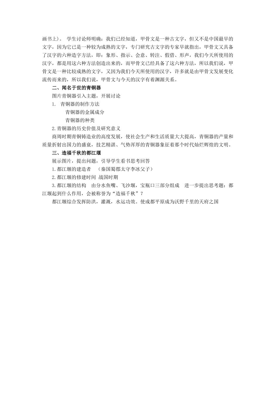 （秋季版）七年级历史上册 第8课《早期中华文化》教学设计 北师大版-北师大版初中七年级上册历史教案_第2页