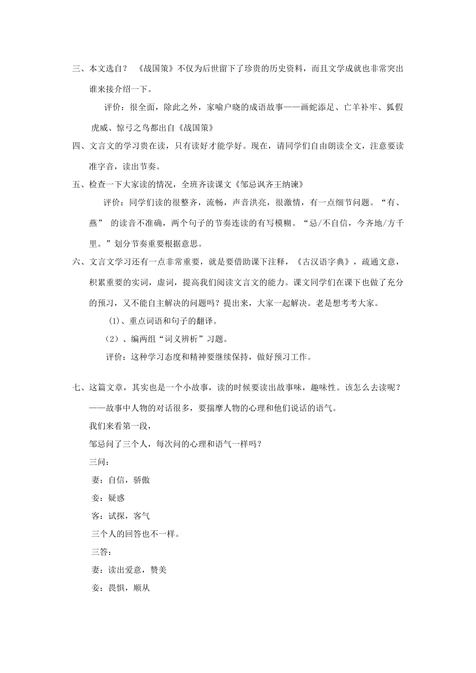 七年级语文下册 7.31《邹忌讽齐王纳谏》教学设计1 华东师大版-华东师大版初中七年级下册语文教案_第2页