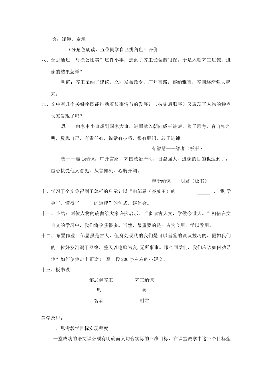 七年级语文下册 7.31《邹忌讽齐王纳谏》教学设计1 华东师大版-华东师大版初中七年级下册语文教案_第3页