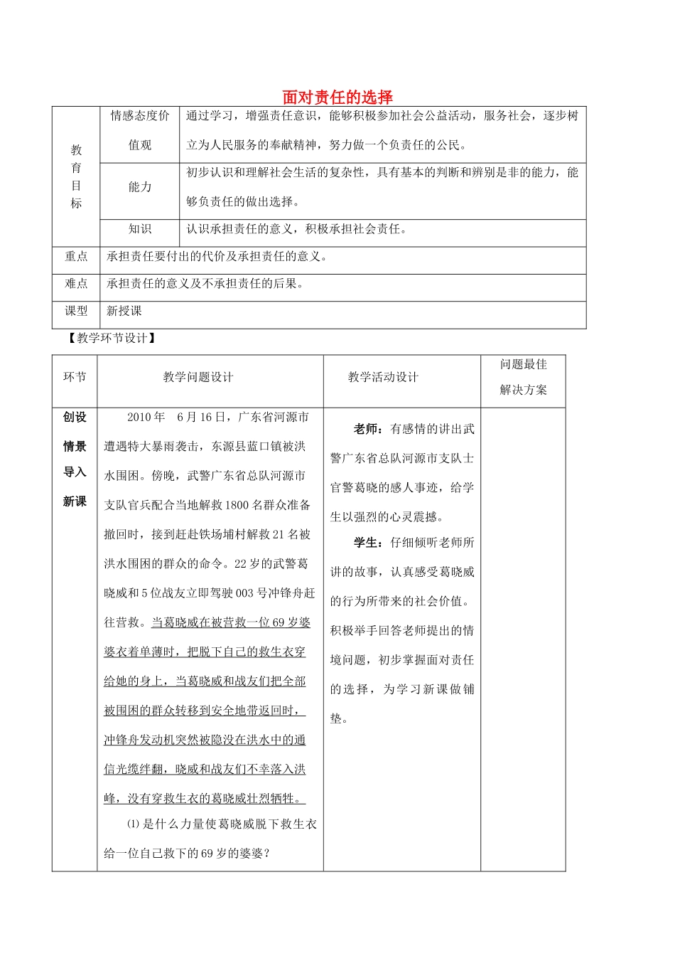 九年级政治全册 第二课 第二框 面对责任的选择教案 鲁教版_第1页