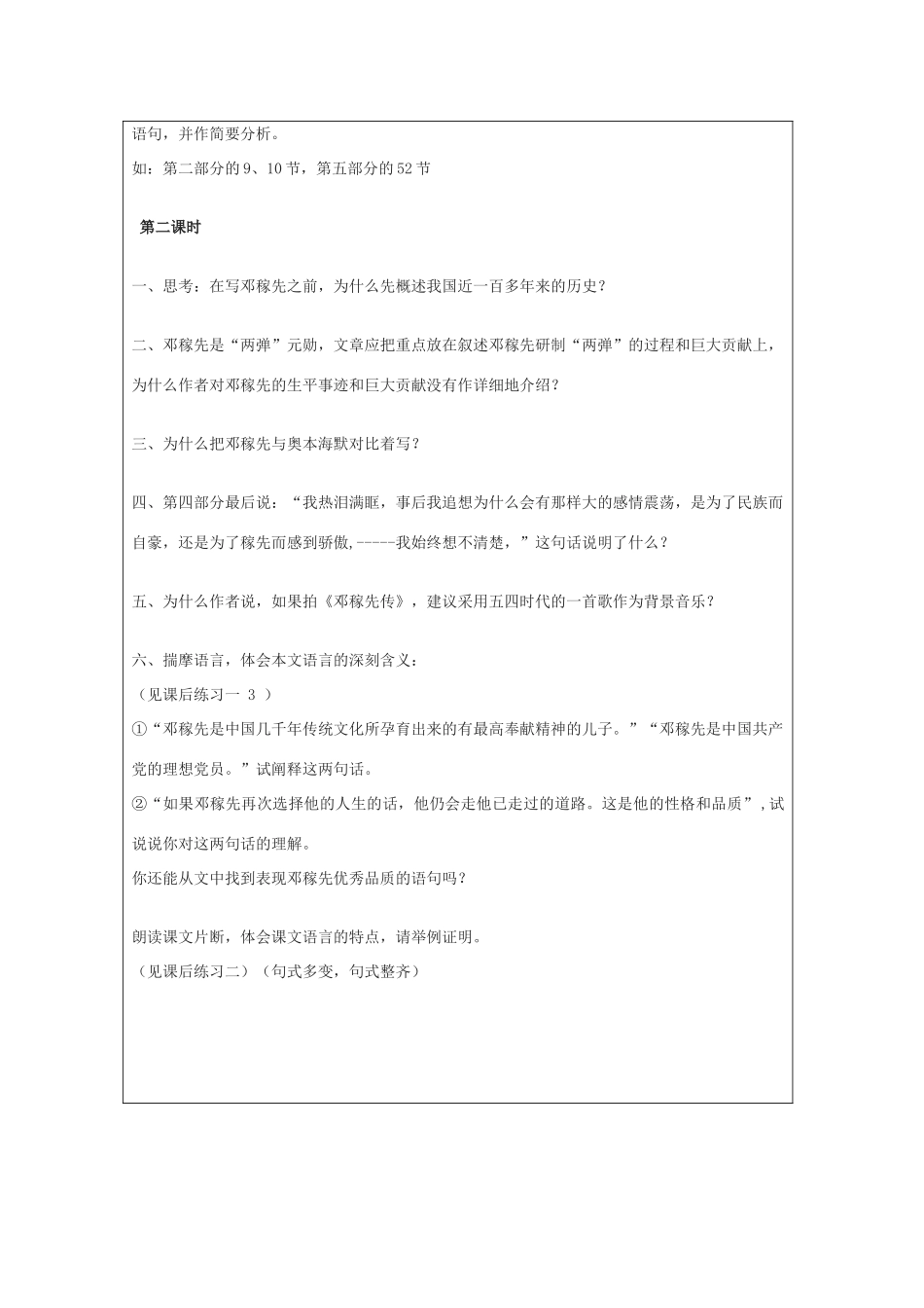 七年级语文上册 第7课 邓稼先教案 鲁教版五四制-鲁教版五四制初中七年级上册语文教案_第2页