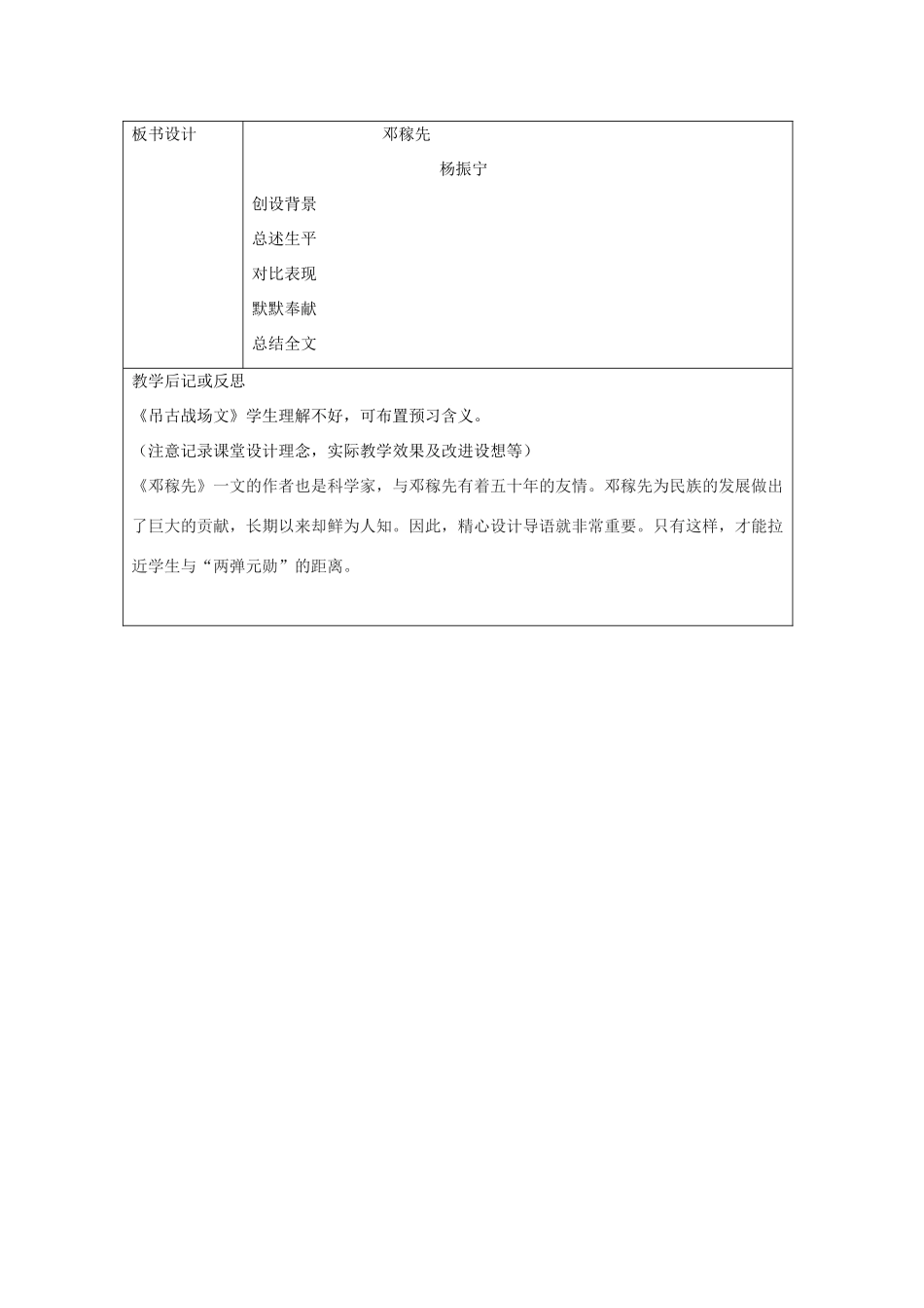 七年级语文上册 第7课 邓稼先教案 鲁教版五四制-鲁教版五四制初中七年级上册语文教案_第3页