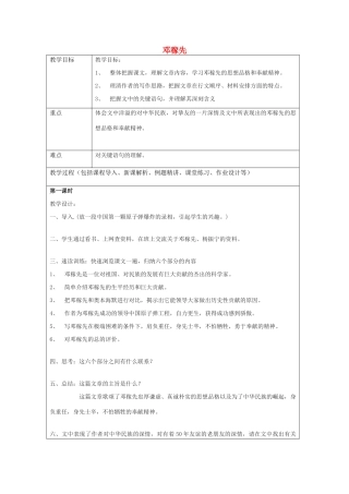 七年级语文上册 第7课 邓稼先教案 鲁教版五四制-鲁教版五四制初中七年级上册语文教案