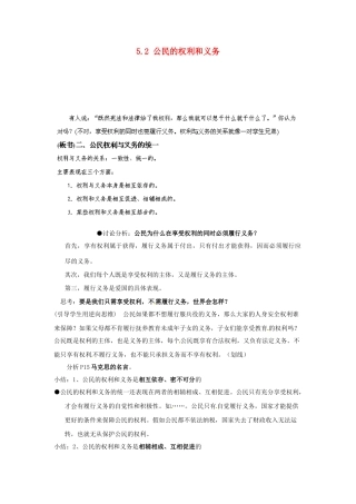 广东省惠东县教育教学研究室八年级政治下册 5.2 公民的权利和义务（第2课时）教案 粤教版