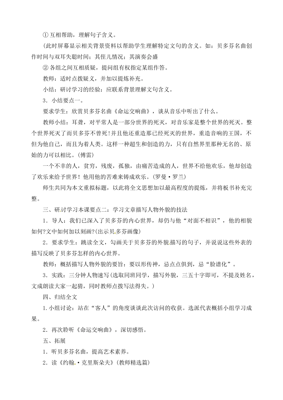广东省梅州市五华县城镇中学七年级语文下册 13 音乐巨人贝多教案 新人教版_第2页