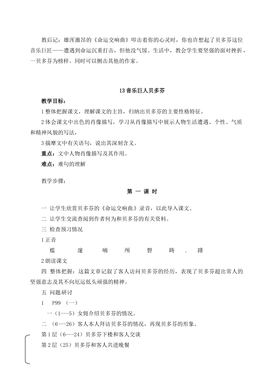 广东省梅州市五华县城镇中学七年级语文下册 13 音乐巨人贝多教案 新人教版_第3页