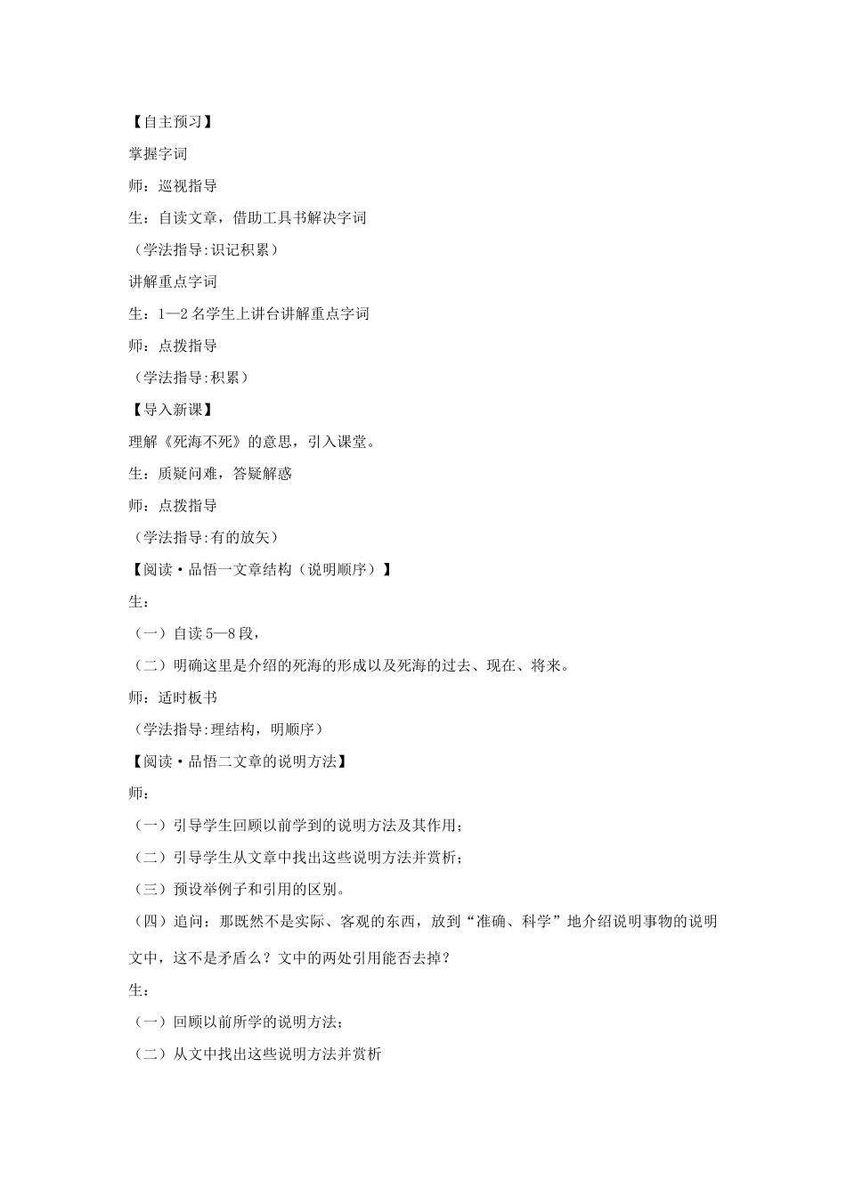 七年级语文上册 第四单元 第23课《死海不死》教案 鲁教版五四制-鲁教版五四制初中七年级上册语文教案_第2页