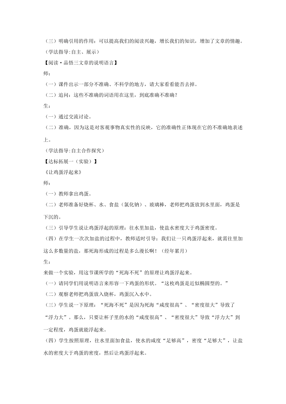 七年级语文上册 第四单元 第23课《死海不死》教案 鲁教版五四制-鲁教版五四制初中七年级上册语文教案_第3页