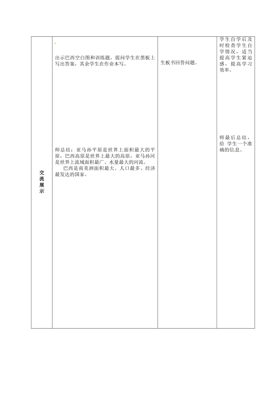 山东省滕州市大坞镇大坞中学七年级地理下册《巴西》教案 商务星球版_第3页
