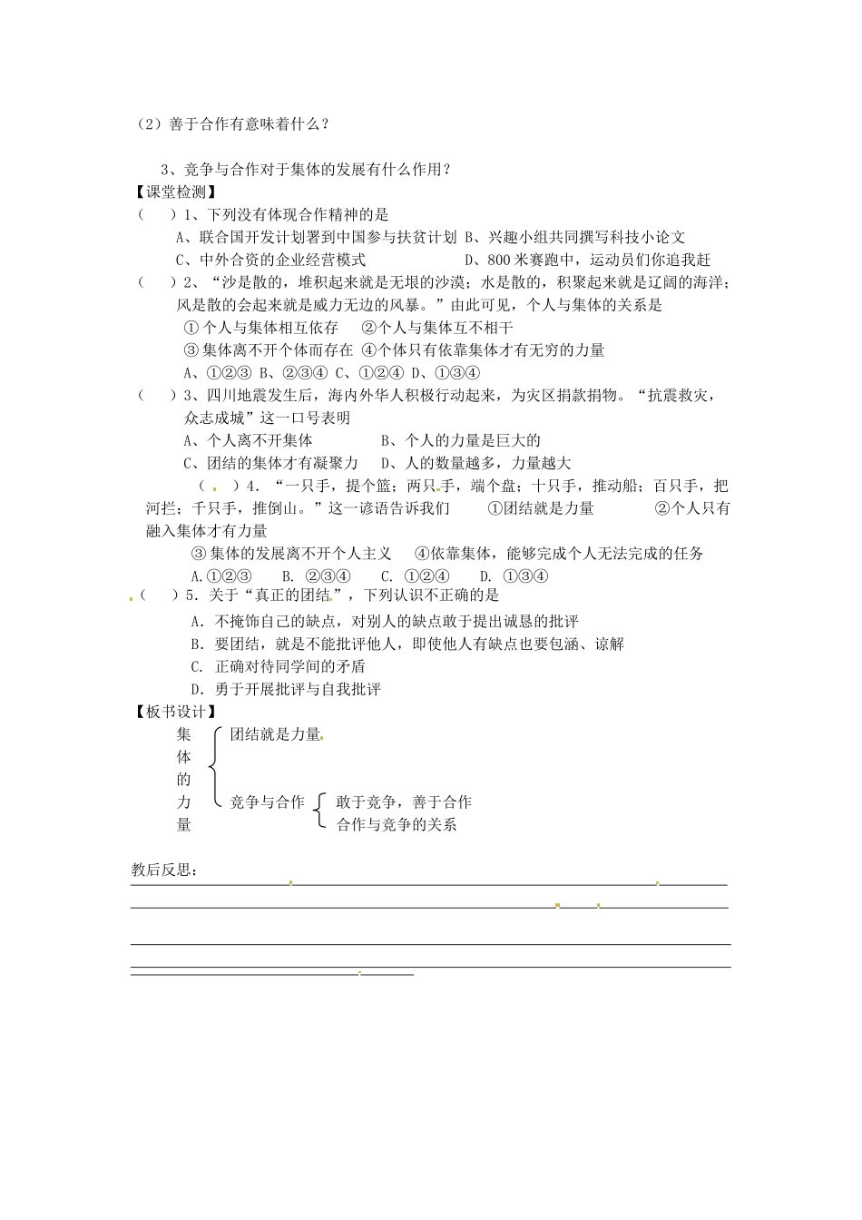 甘肃省会宁县新添回民中学七年级政治下册 第二课时 集体的力量教案 教科版_第2页