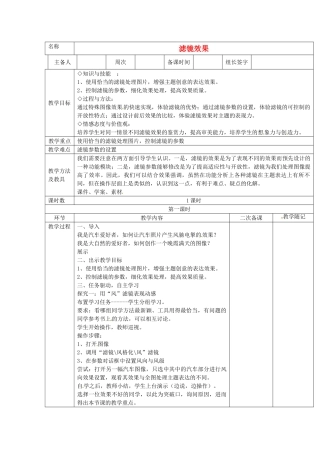 山东省临淄外国语实验学校七年级信息技术下册 滤镜效果教案