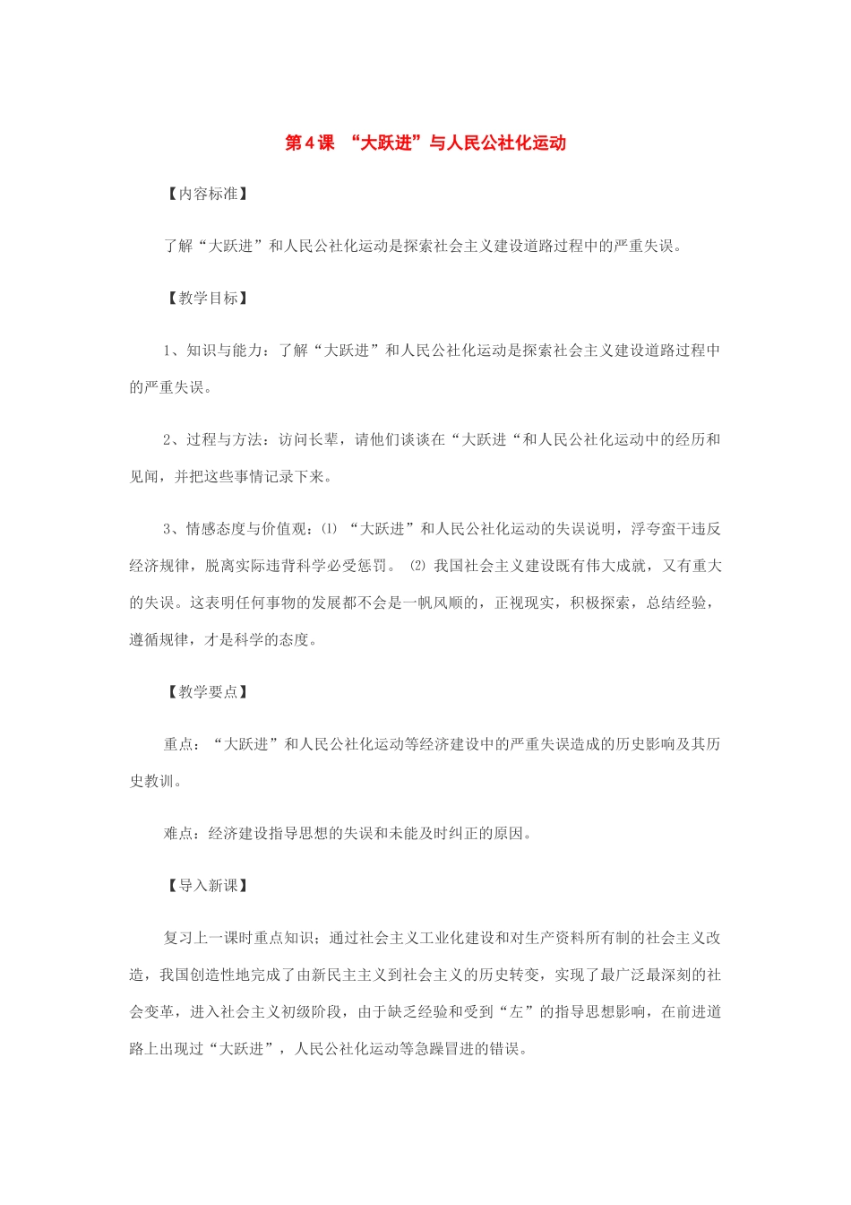 历史：第4课“大跃进”与人民公社化运动教案（华东师大版八年级下）_第1页