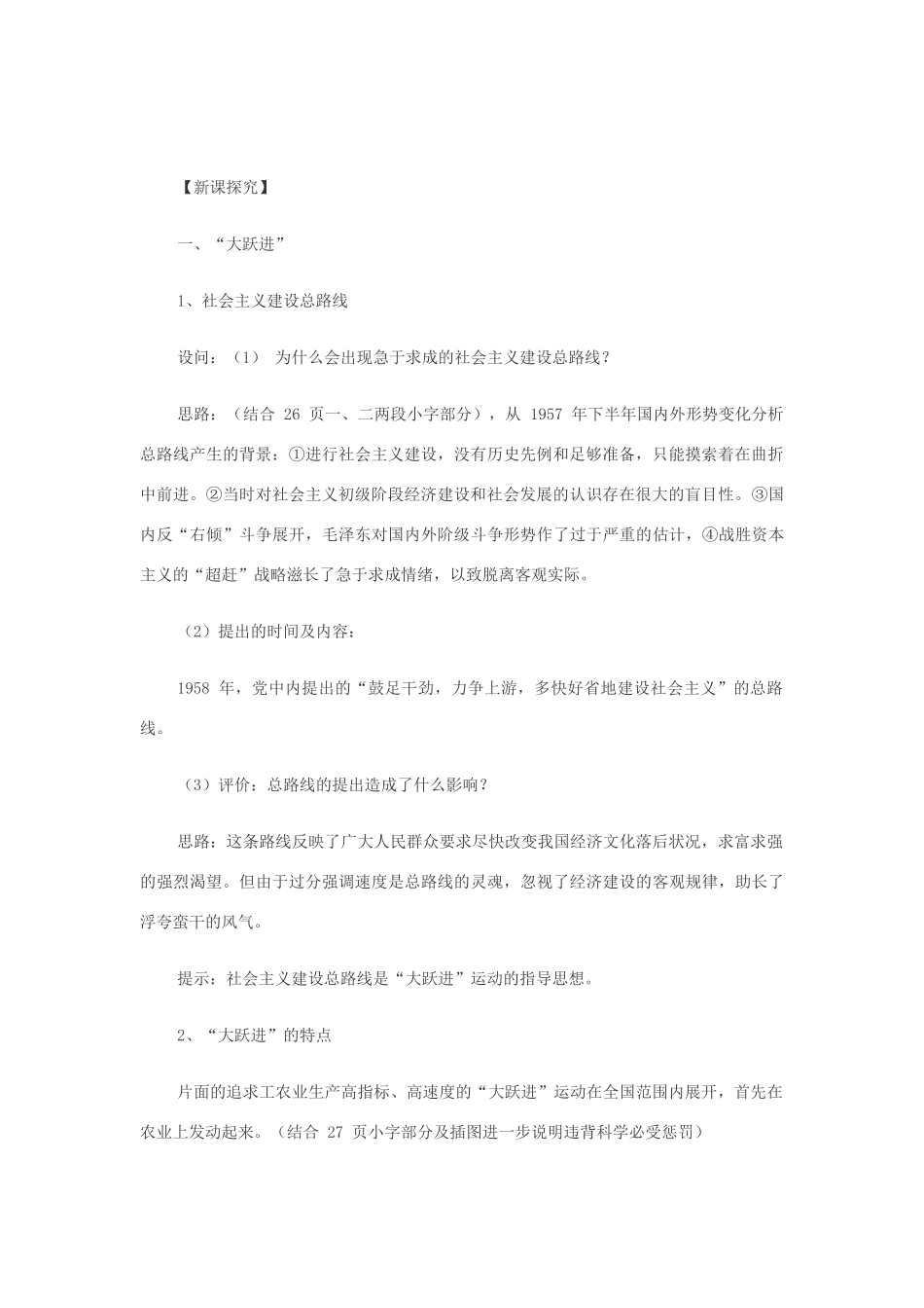 历史：第4课“大跃进”与人民公社化运动教案（华东师大版八年级下）_第2页