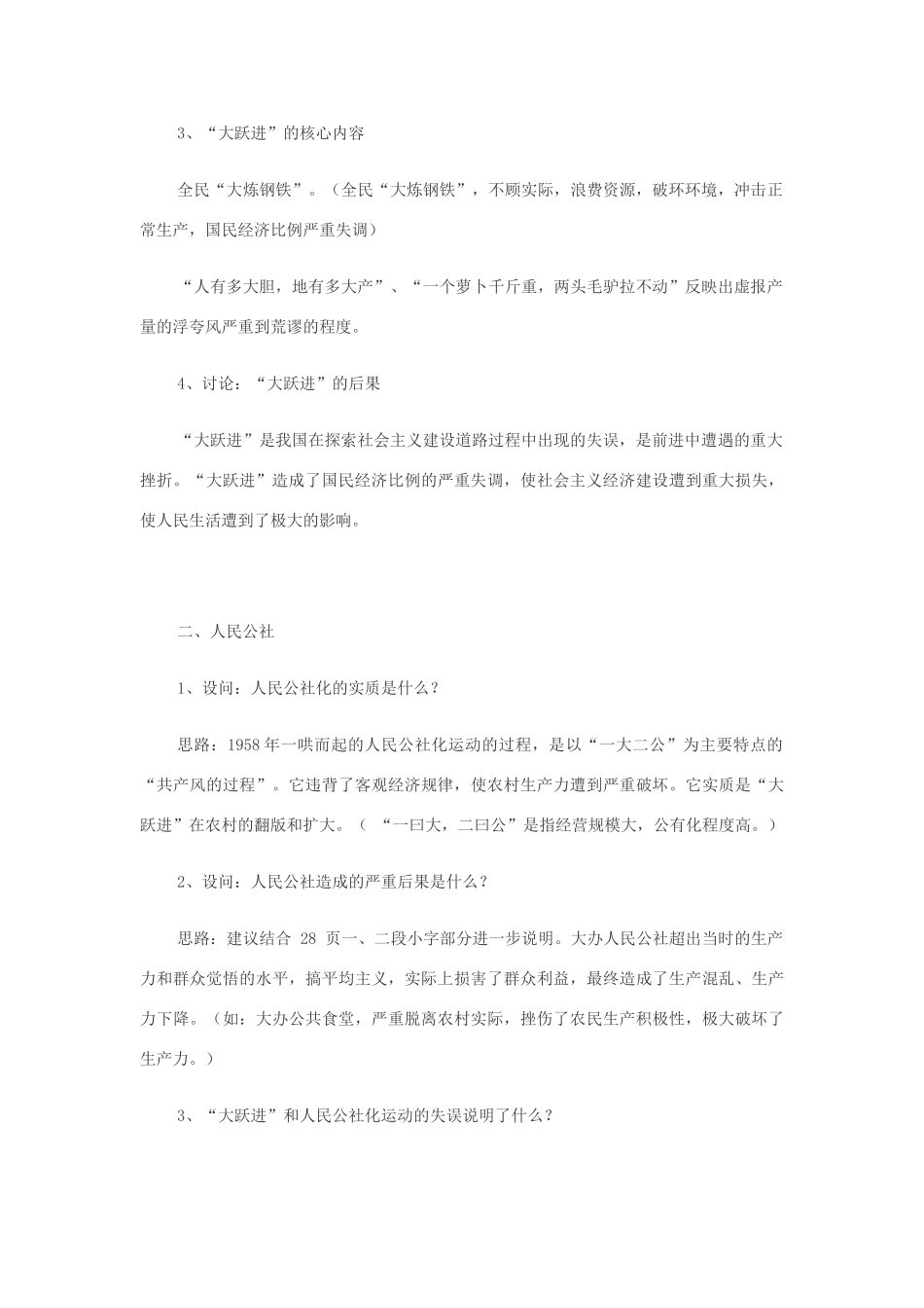 历史：第4课“大跃进”与人民公社化运动教案（华东师大版八年级下）_第3页