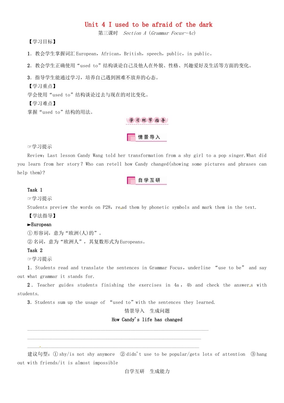 秋九年级英语全册 Unit 4 I used to be afraid of the dark（第3课时）Section A（Grammar Focus-4c）导学案 （新版）人教新目标版-（新版）人教新目标版初中九年级全册英语学案_第1页