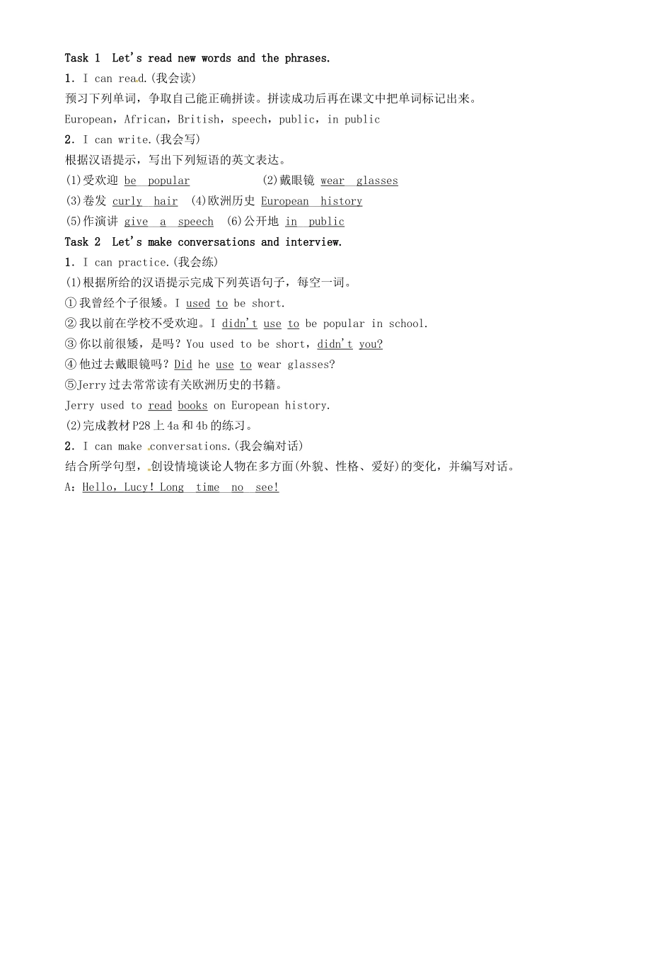 秋九年级英语全册 Unit 4 I used to be afraid of the dark（第3课时）Section A（Grammar Focus-4c）导学案 （新版）人教新目标版-（新版）人教新目标版初中九年级全册英语学案_第2页