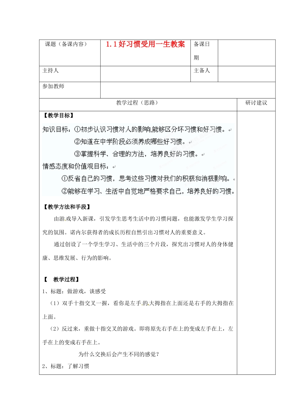 江苏省苏州市第二十六中学八年级政治 1.1好习惯受用一生教案  人教新课标版_第1页