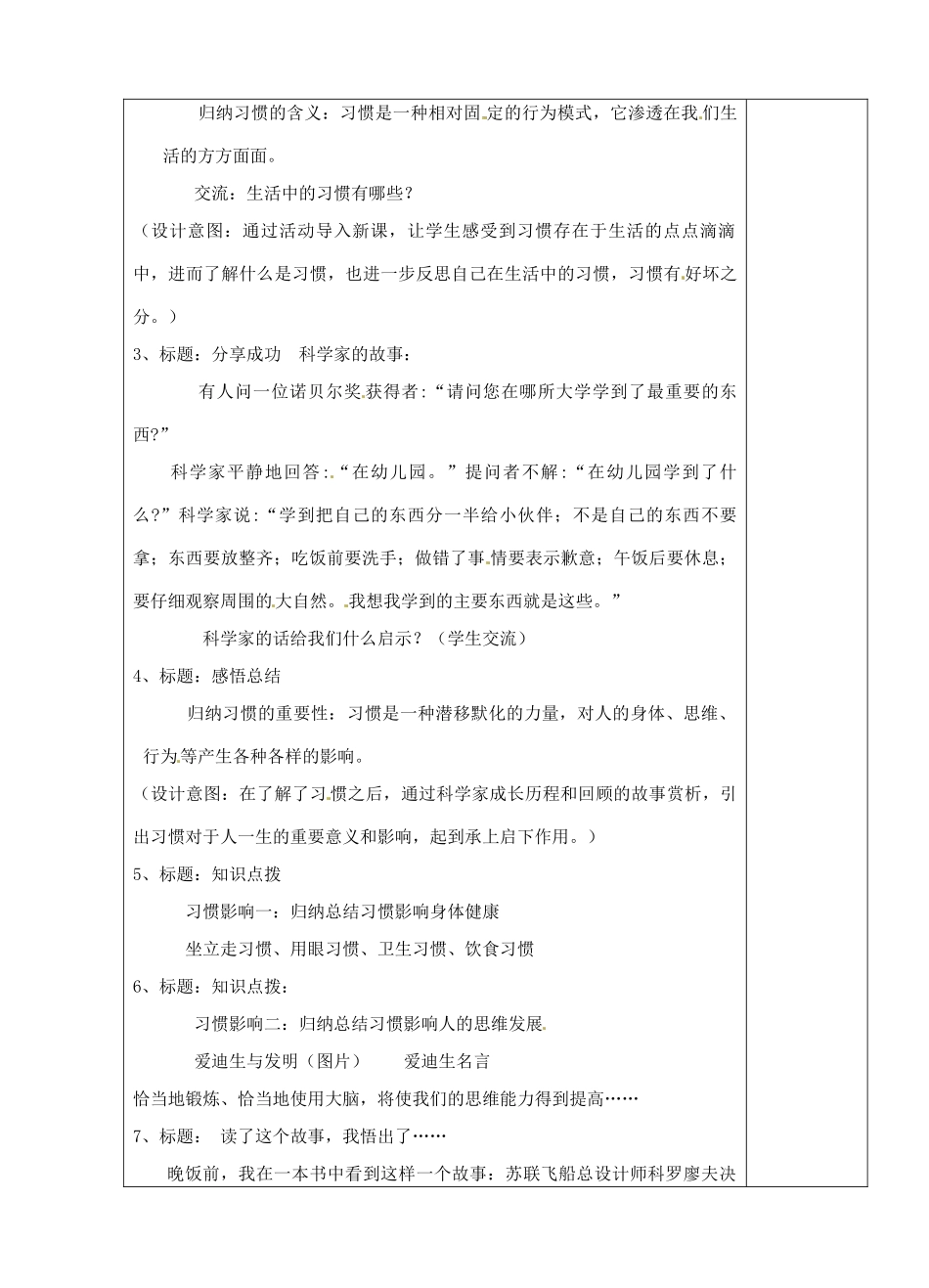 江苏省苏州市第二十六中学八年级政治 1.1好习惯受用一生教案  人教新课标版_第2页