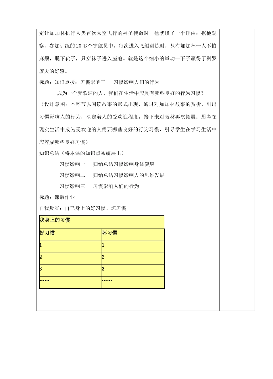 江苏省苏州市第二十六中学八年级政治 1.1好习惯受用一生教案  人教新课标版_第3页