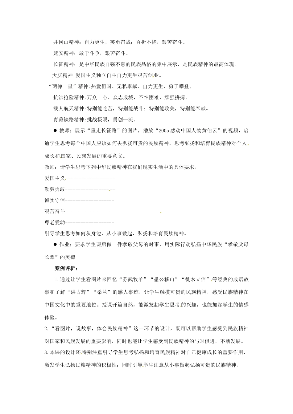 江苏省东台市唐洋镇中学九年级政治全册《第一单元 亲近社会 第2课 融入民族文化》教案1 苏教版_第2页