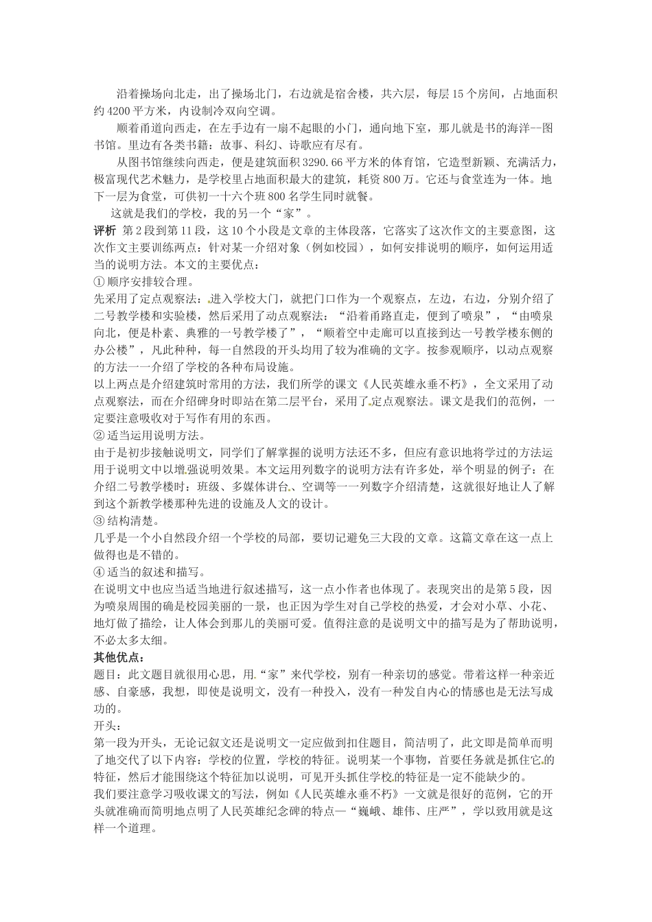 江苏省灌南县实验中学七年级语文下册 作文教案1 苏教版_第2页