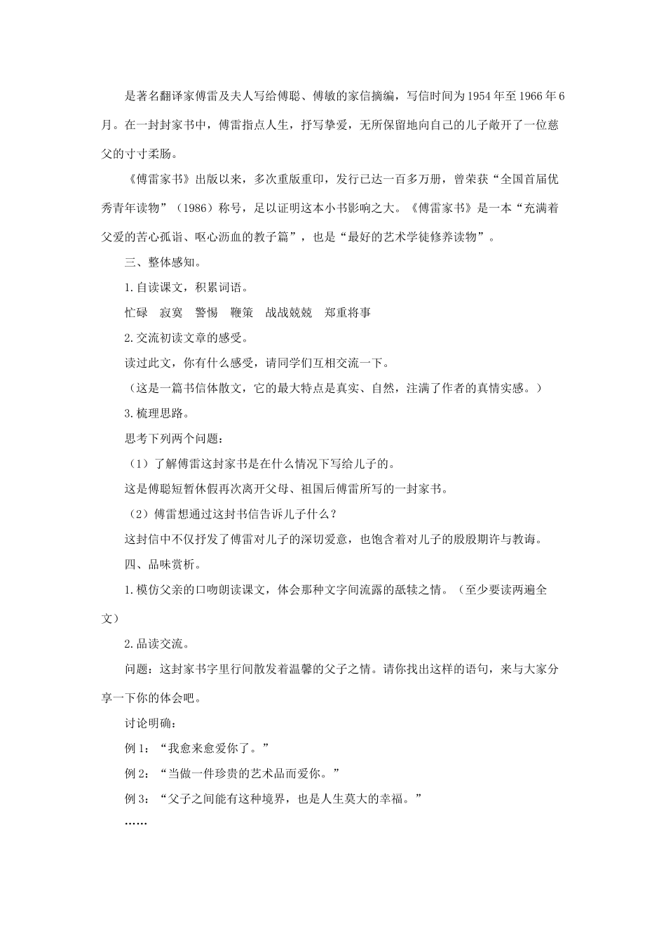 八年语文下册 五家书教案 人教新课标版_第2页
