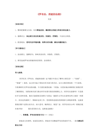 七年级语文上册 第20课《罗布泊，消逝的仙湖》教学设计 鲁教版五四制-鲁教版五四制初中七年级上册语文教案