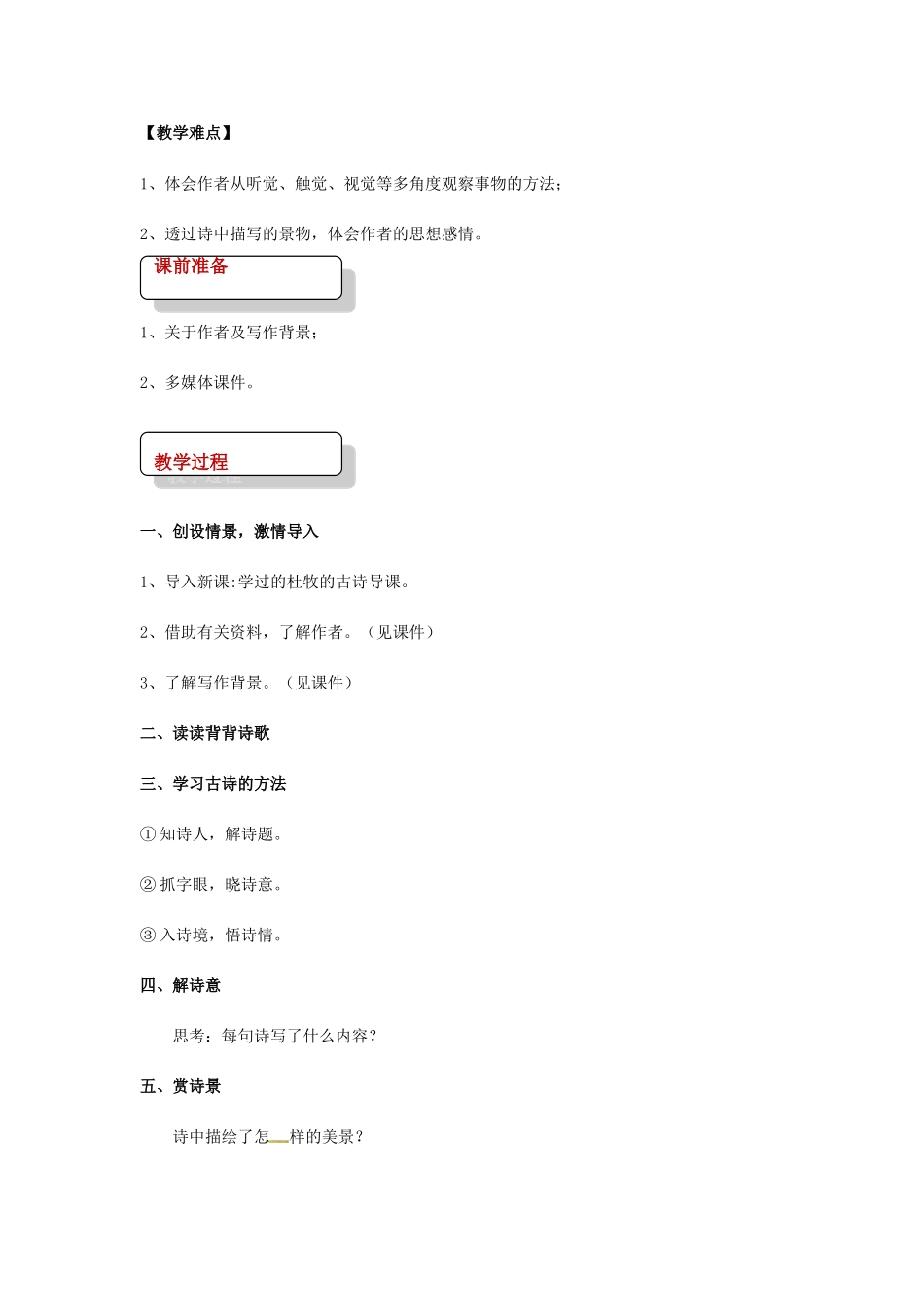 七年级语文下册 2 比较研究《江南春绝句》教案 北师大版-北师大版初中七年级下册语文教案_第2页