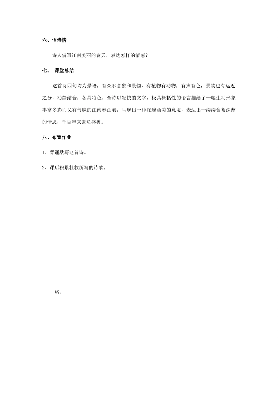 七年级语文下册 2 比较研究《江南春绝句》教案 北师大版-北师大版初中七年级下册语文教案_第3页