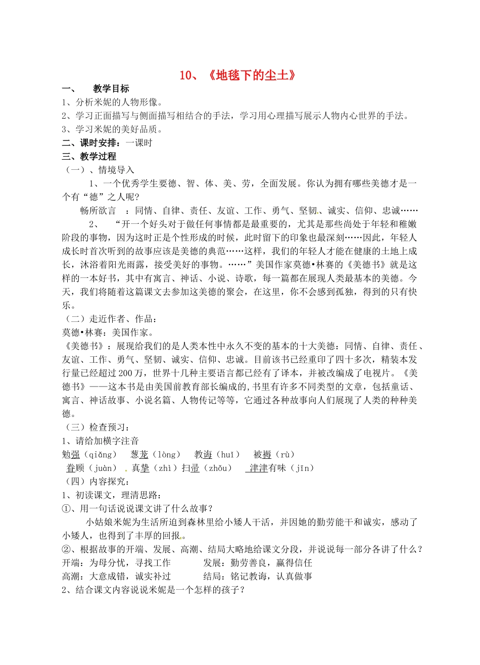 七年级语文下册 10《地毯下的尘土》教案 （新版）语文版-（新版）语文版初中七年级下册语文教案_第1页