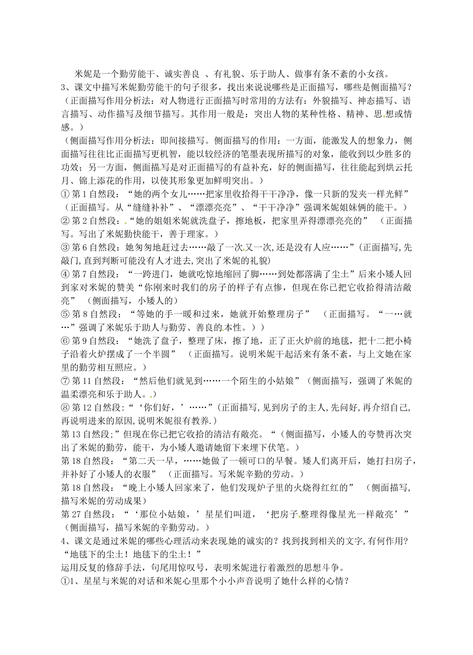 七年级语文下册 10《地毯下的尘土》教案 （新版）语文版-（新版）语文版初中七年级下册语文教案_第2页