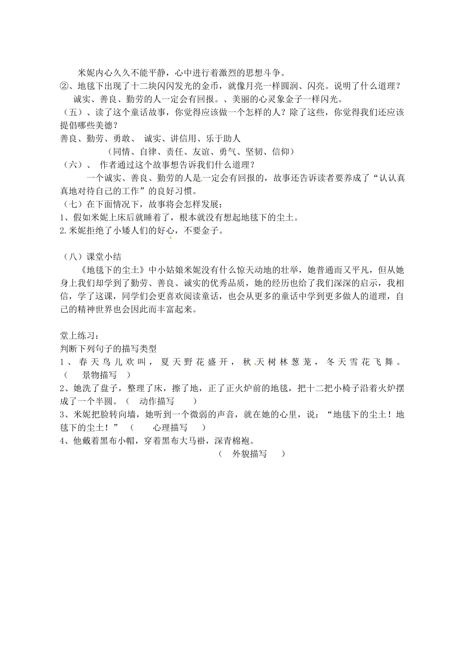 七年级语文下册 10《地毯下的尘土》教案 （新版）语文版-（新版）语文版初中七年级下册语文教案_第3页