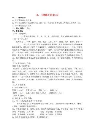 七年级语文下册 10《地毯下的尘土》教案 （新版）语文版-（新版）语文版初中七年级下册语文教案