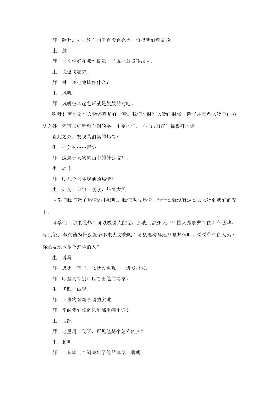 七年级语文下册《福楼拜家的星期天》教案5_第3页