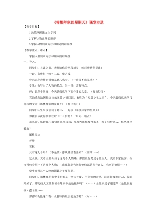 七年级语文下册《福楼拜家的星期天》教案5