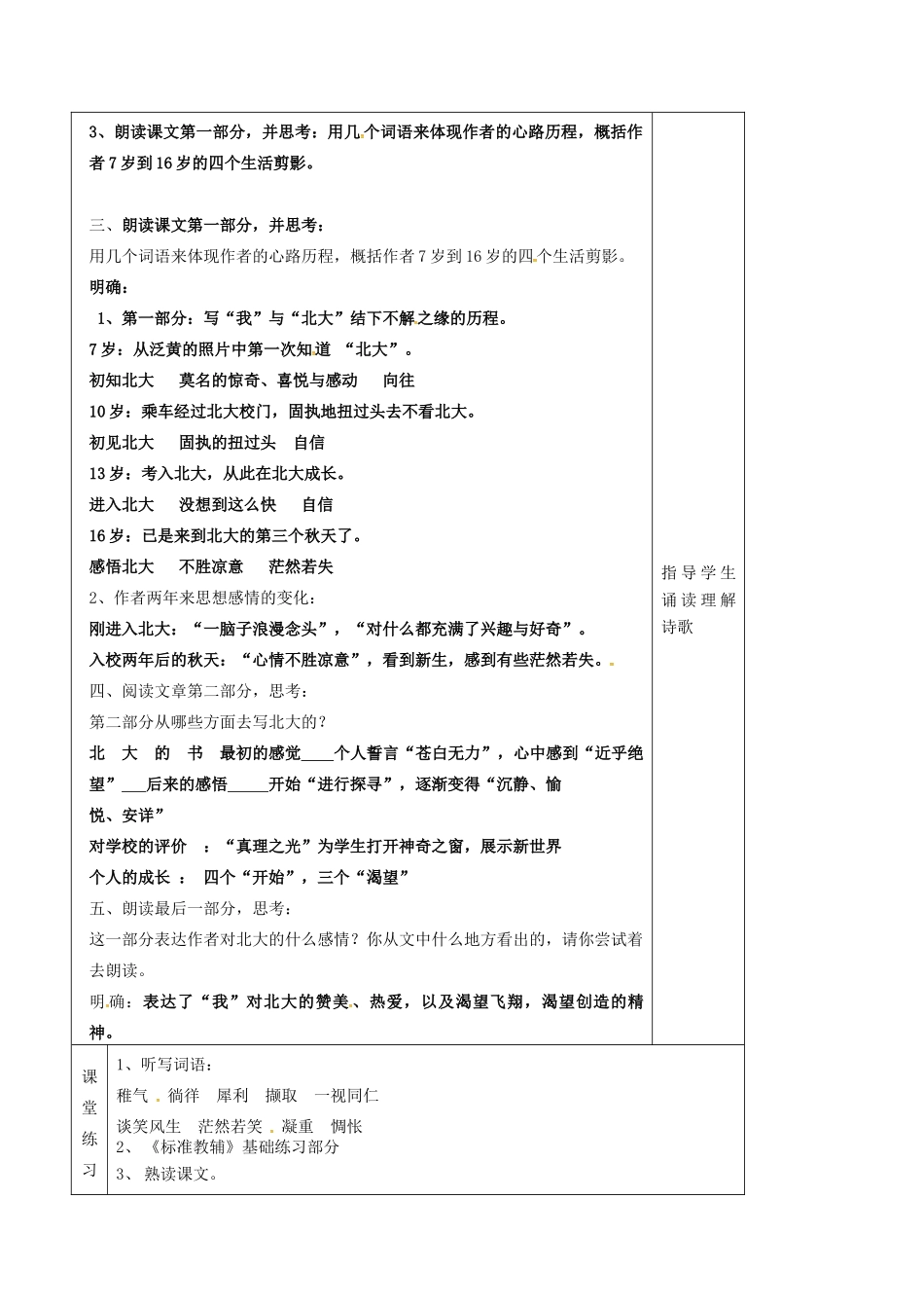 七年级语文上册 第8课《十三岁的机遇》教案（2） 苏教版-苏教版初中七年级上册语文教案_第2页