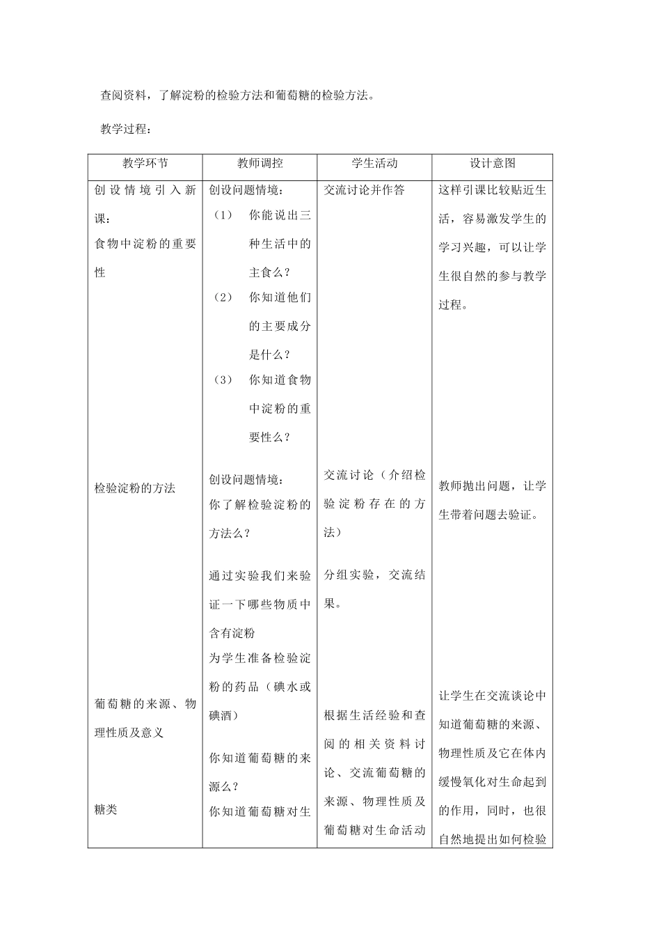 九年级化学下册 第8章 食品中的有机化合物 第二节 糖类 油脂名师教案1 沪教版_第2页