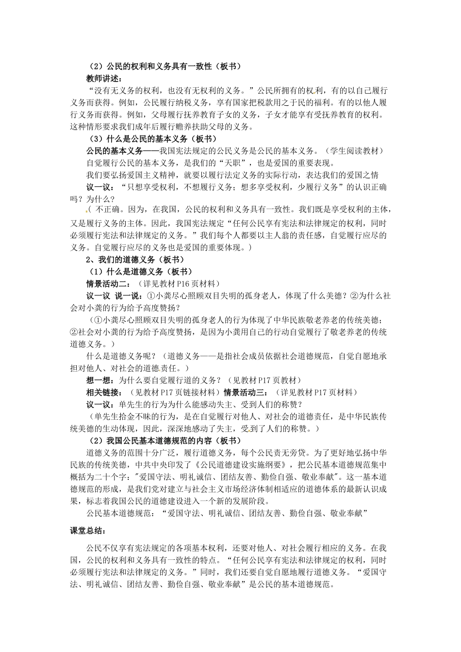 福建省沙县第六中学八年级政治下册 第二课 我们应尽的义务教案 新人教版_第2页