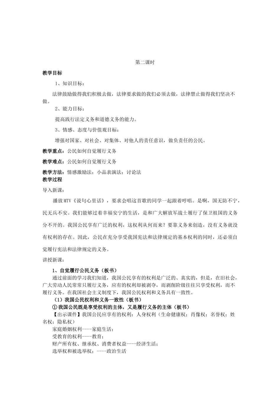 福建省沙县第六中学八年级政治下册 第二课 我们应尽的义务教案 新人教版_第3页