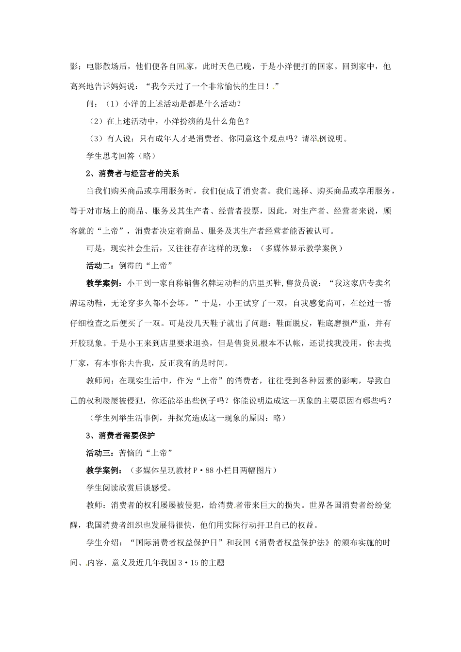 江西省贵溪市八年级政治《我们享有“上帝”的权利》教案2_第2页