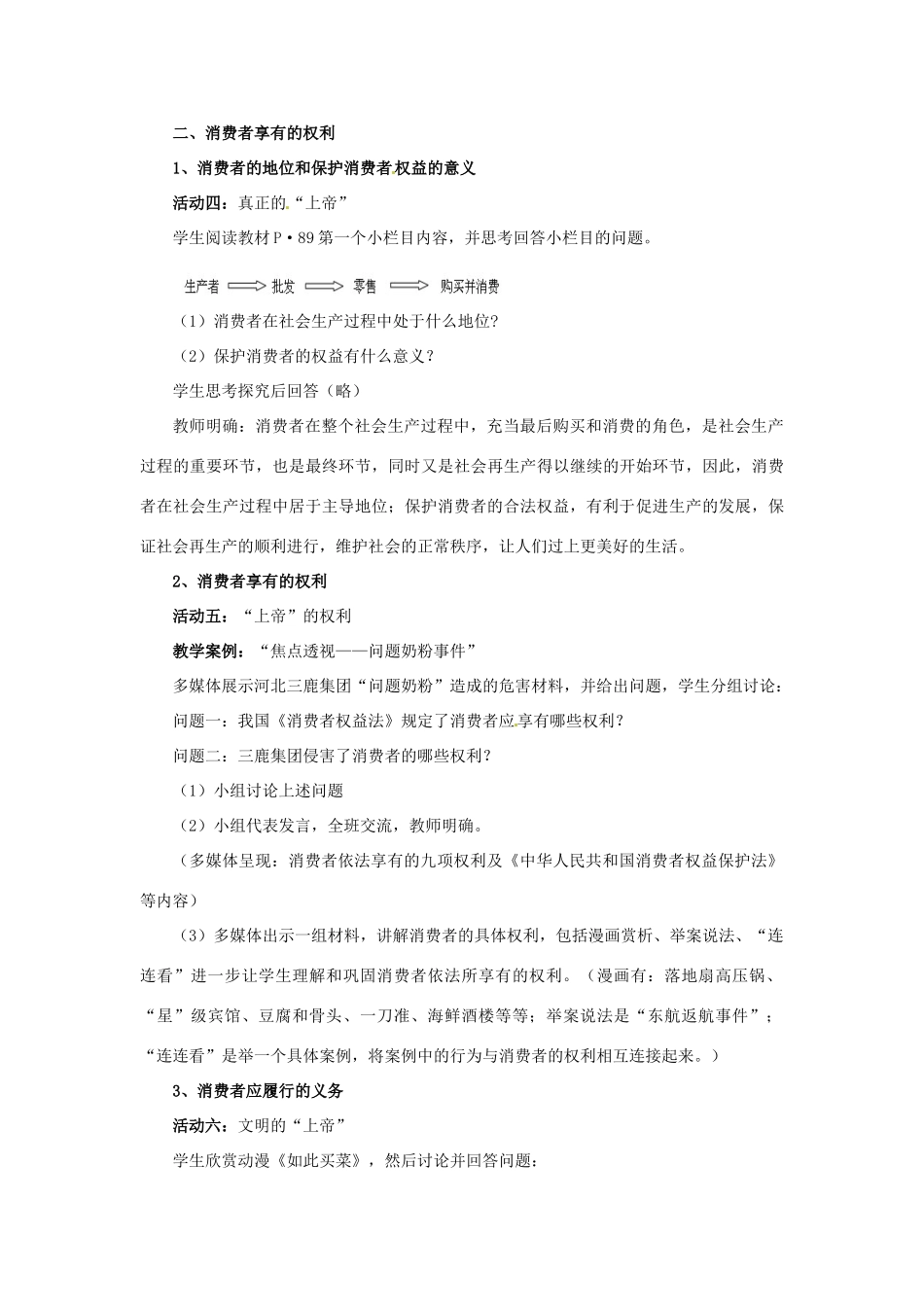 江西省贵溪市八年级政治《我们享有“上帝”的权利》教案2_第3页
