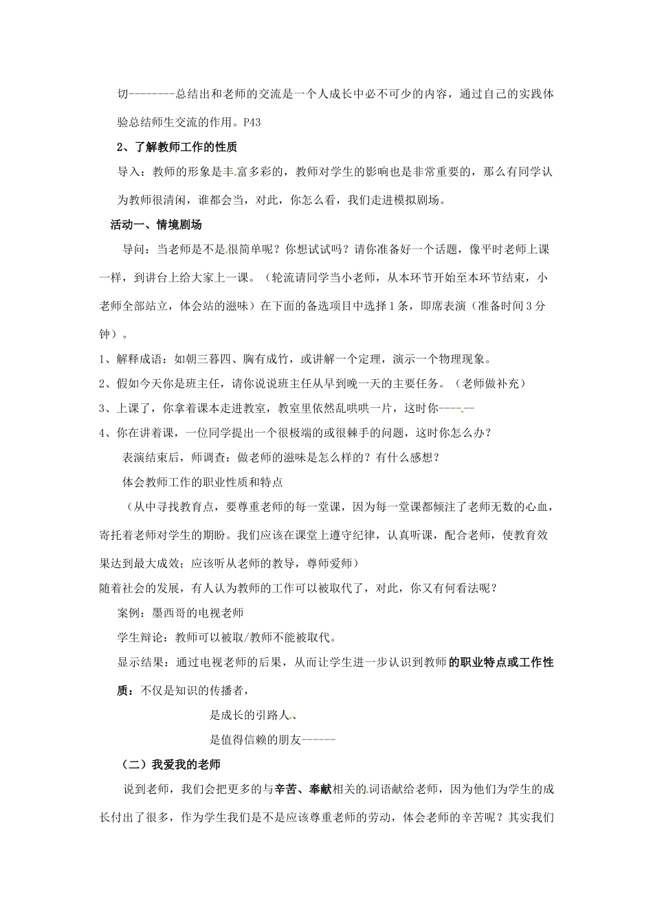江苏省南京市金陵中学河西分校八年级政治上册 我知我师 我爱我师教案 新人教版_第2页
