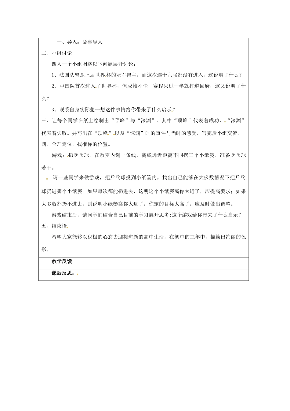 广东省佛山市第十四中学七年级政治 心理课教案1_第2页