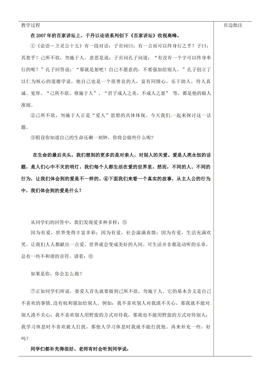 江苏省苏州市第二十六中学七年级政治上册《授人玫瑰 手留余香》教案 苏教版_第2页