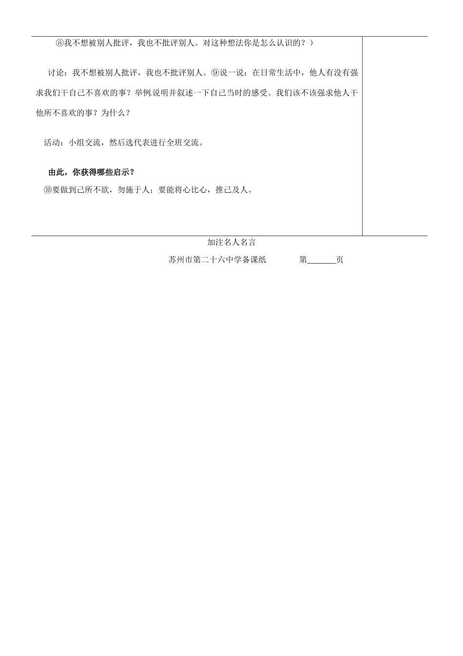 江苏省苏州市第二十六中学七年级政治上册《授人玫瑰 手留余香》教案 苏教版_第3页